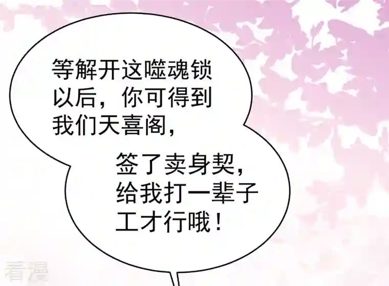 妻主，请享用第14话 是我心爱的她