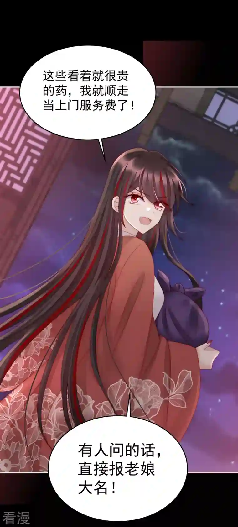 妻主，请享用第14话 是我心爱的她