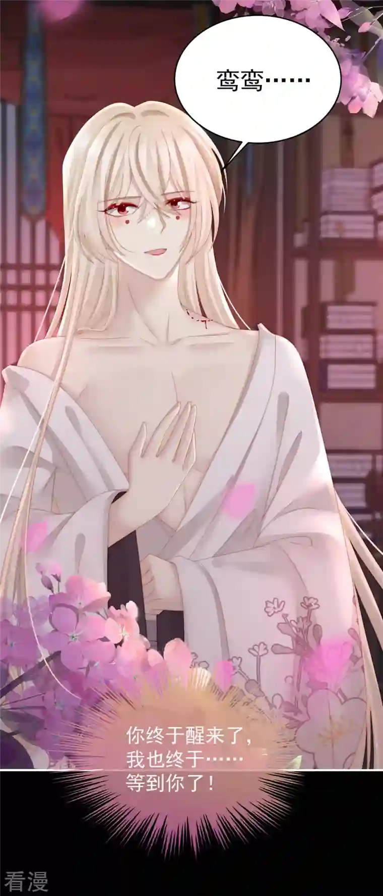 妻主，请享用第14话 是我心爱的她