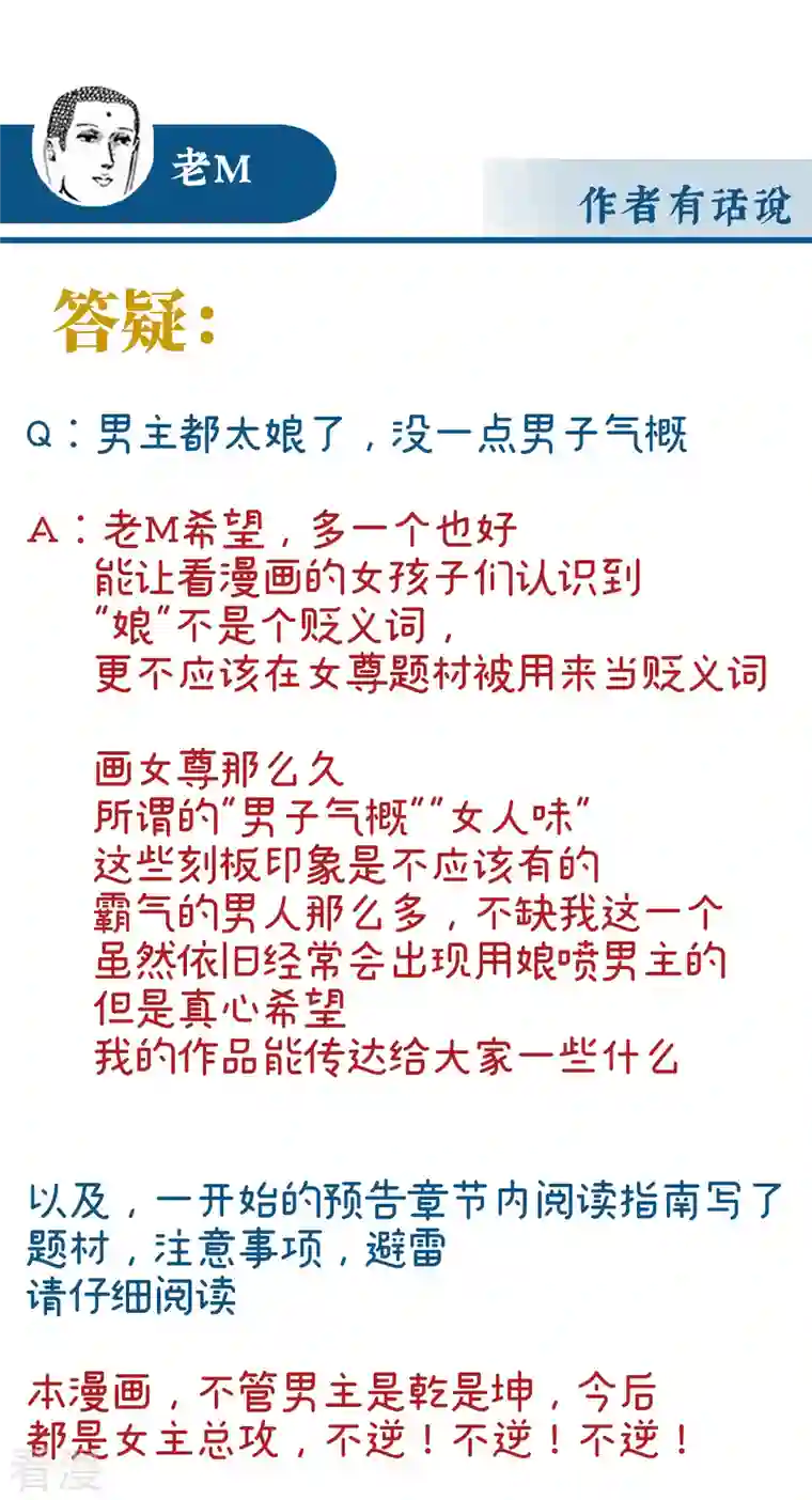 妻主，请享用第14话 是我心爱的她