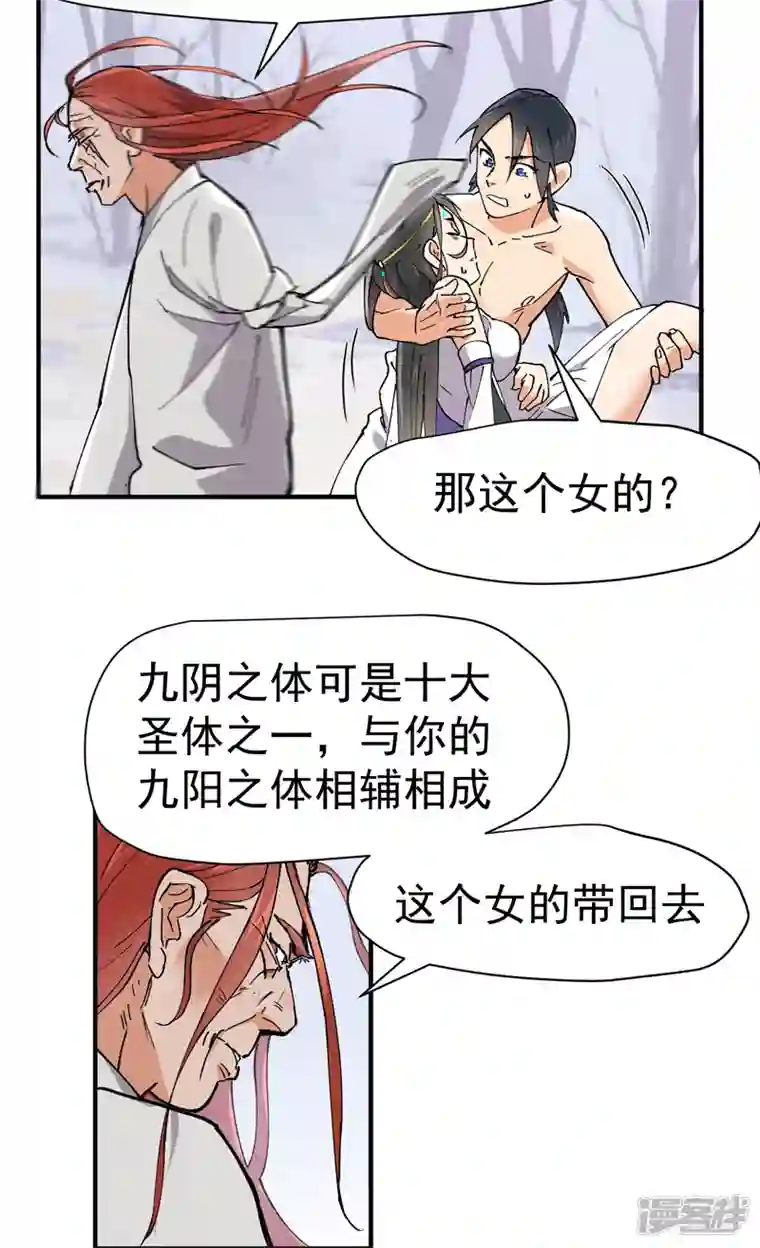 最强内卷系统第2话 九阴之体