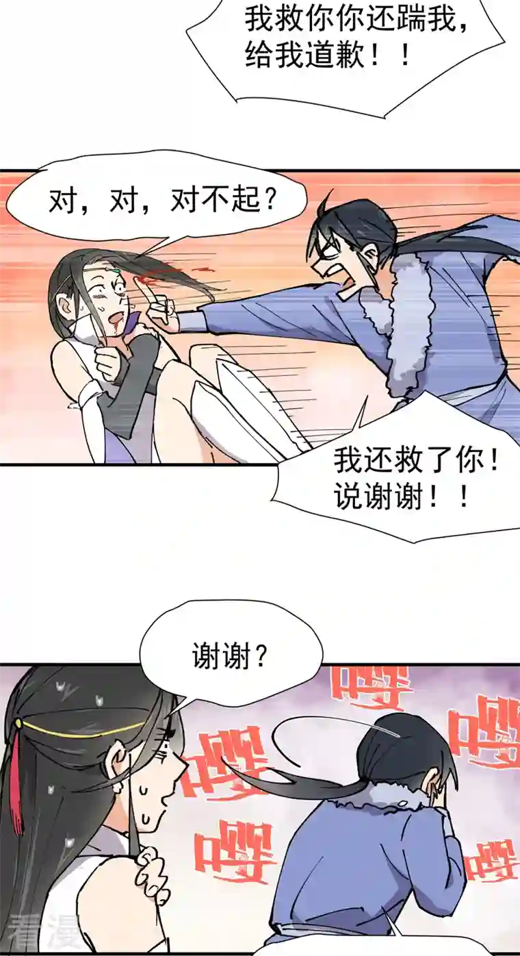 最强内卷系统第4话 来访
