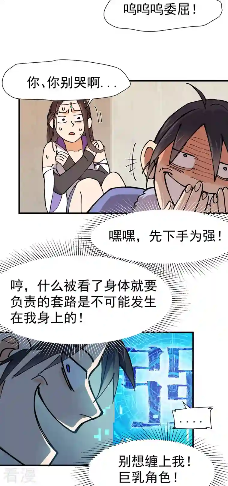 最强内卷系统第4话 来访