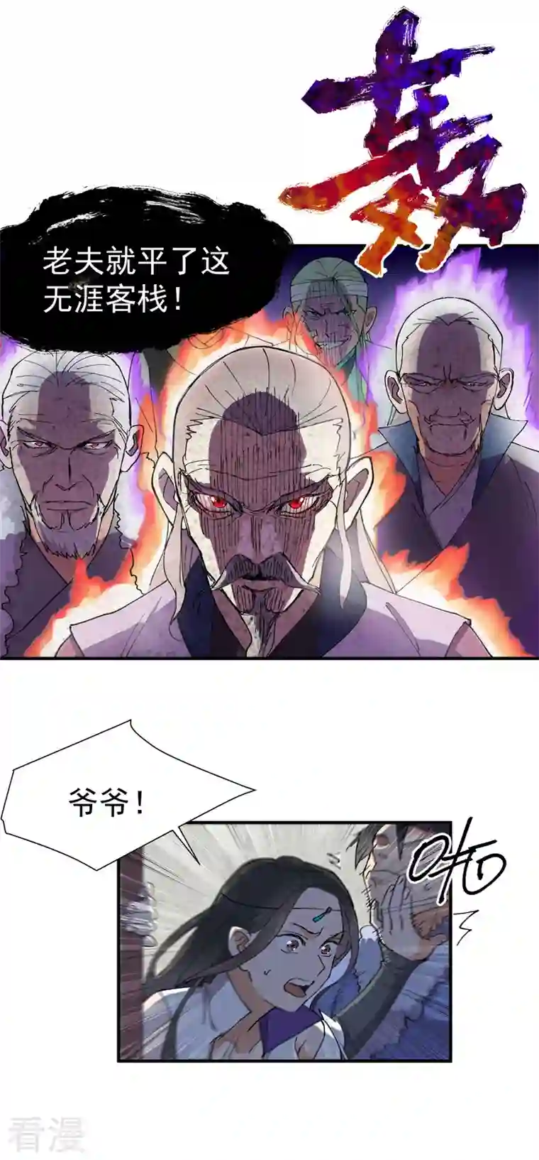 最强内卷系统第4话 来访