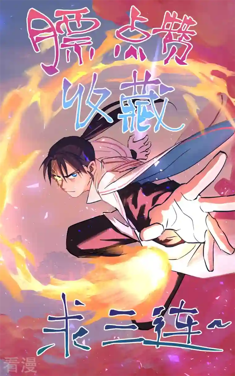 最强内卷系统第4话 来访