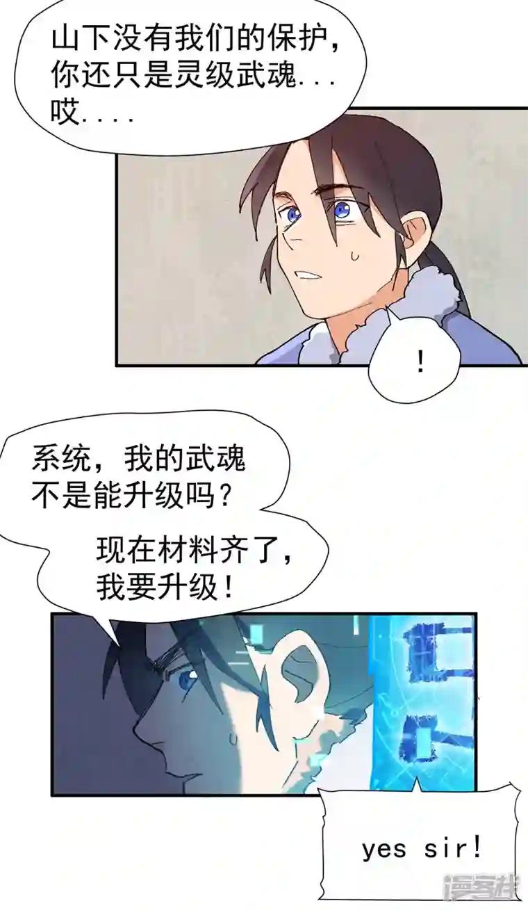 最强内卷系统第6话 武魂升级