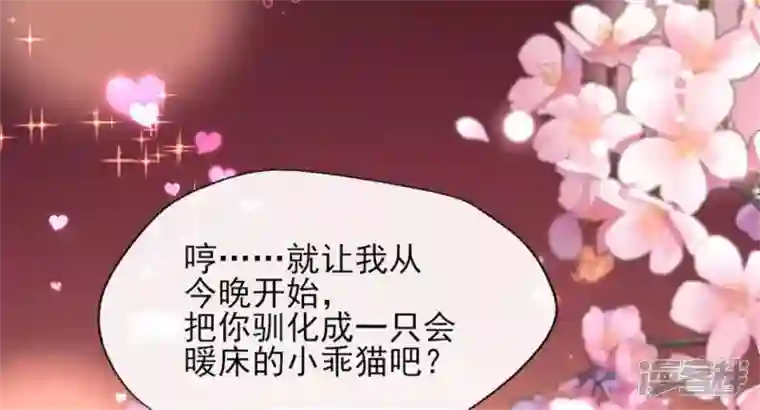 我的血族大人第82话 温柔