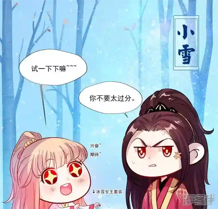 我的血族大人第82话 温柔