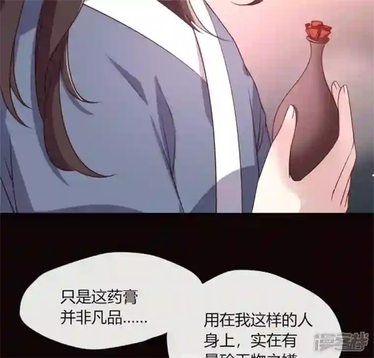 我的血族大人第83话 伤痕