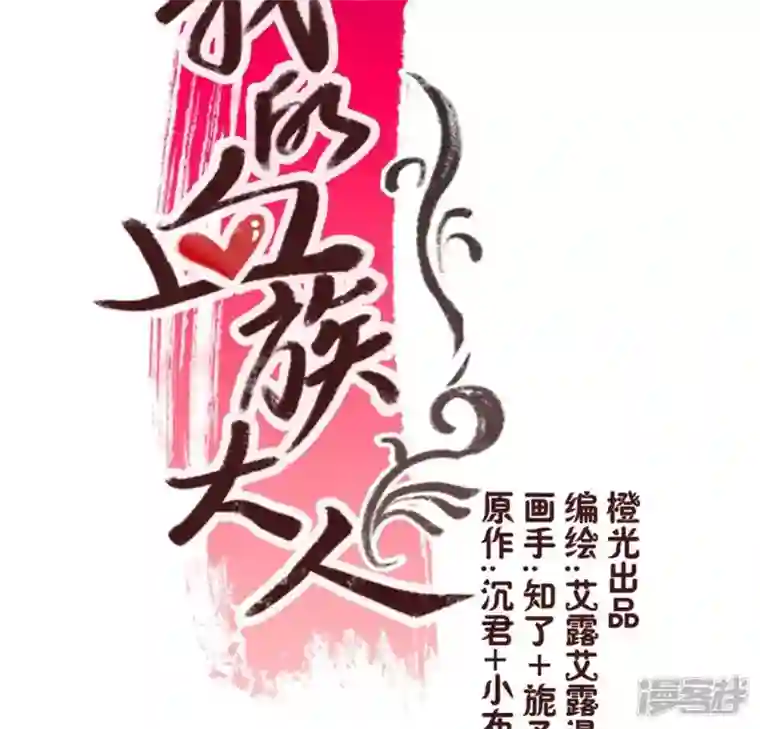 我的血族大人第83话 伤痕