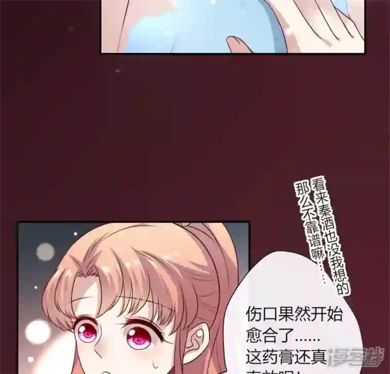 我的血族大人第83话 伤痕