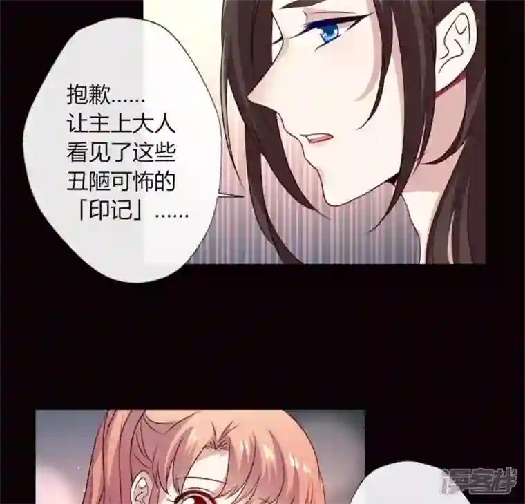 我的血族大人第83话 伤痕