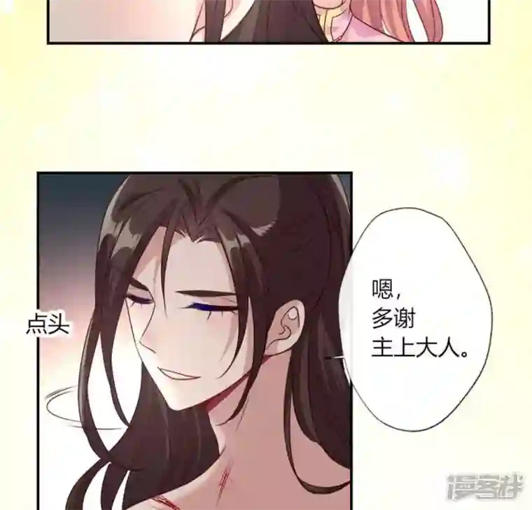 我的血族大人第83话 伤痕