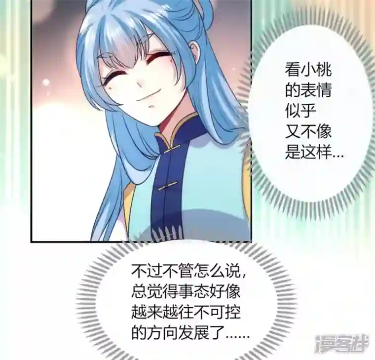 我的血族大人第85话 替代品