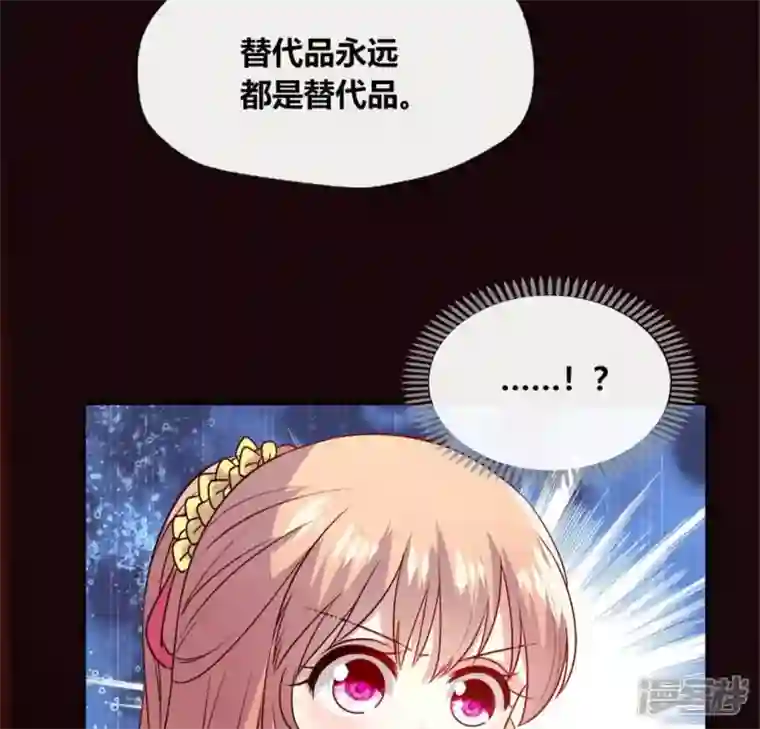 我的血族大人第85话 替代品