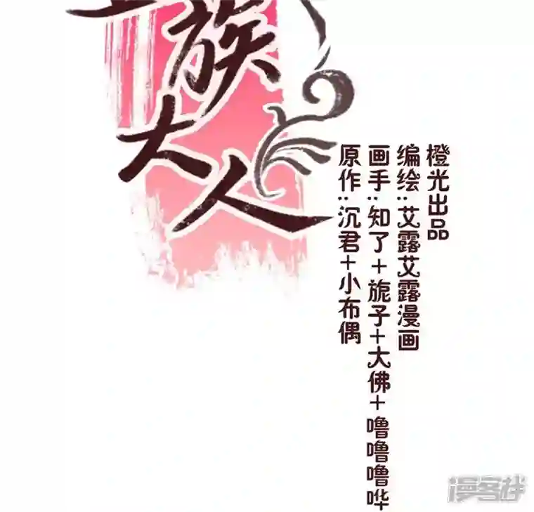 我的血族大人第85话 替代品