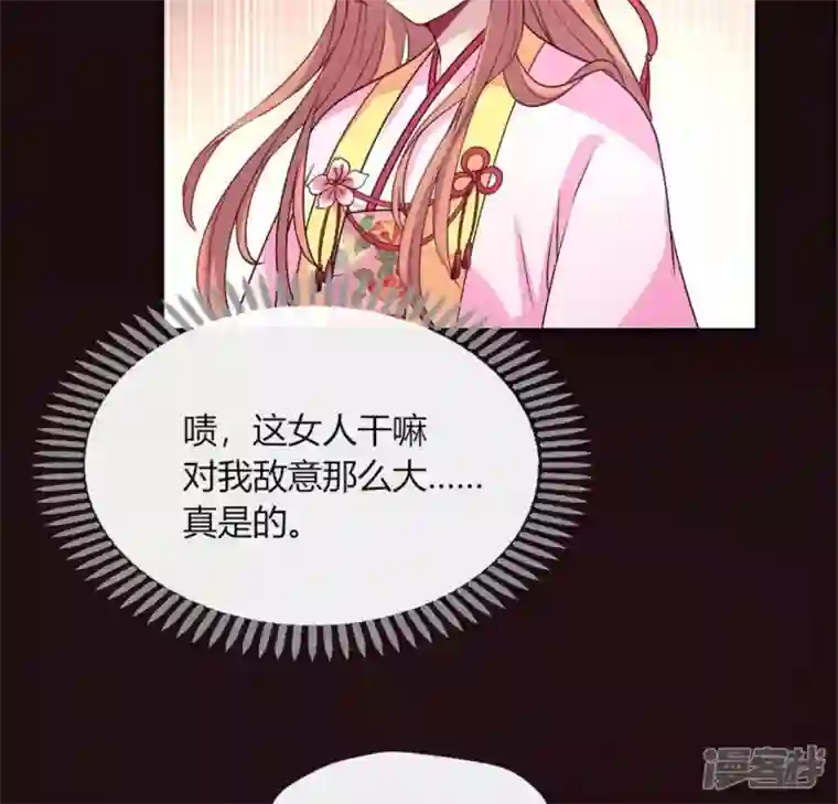 我的血族大人第85话 替代品