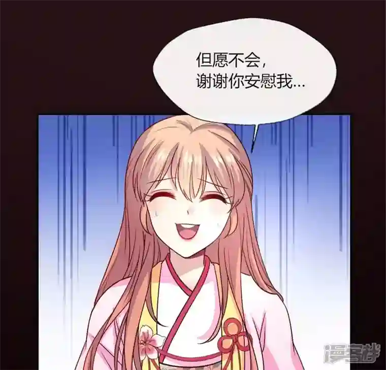 我的血族大人第85话 替代品