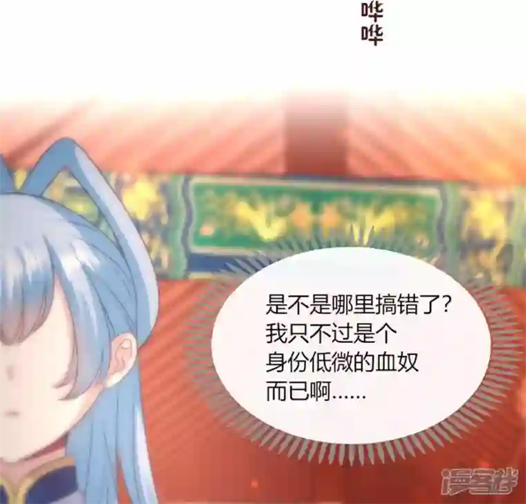 我的血族大人第85话 替代品