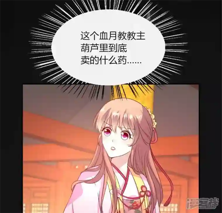 我的血族大人第86话 七苦莲灯