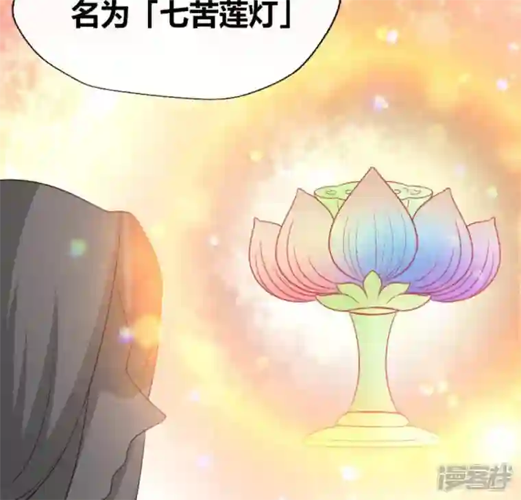 我的血族大人第86话 七苦莲灯