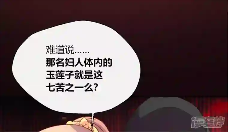 我的血族大人第86话 七苦莲灯