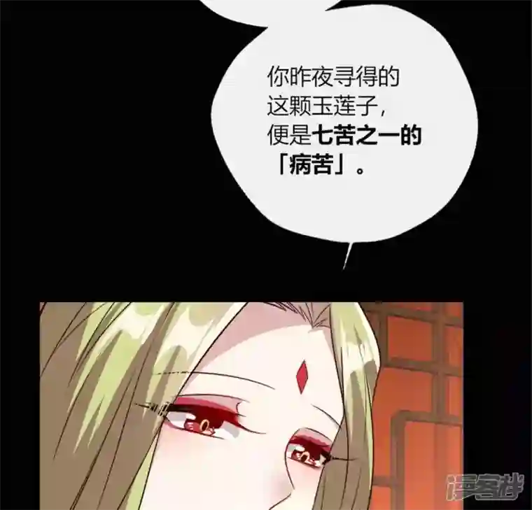 我的血族大人第86话 七苦莲灯