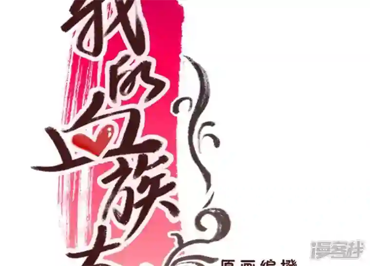 我的血族大人第87话 真正的教主