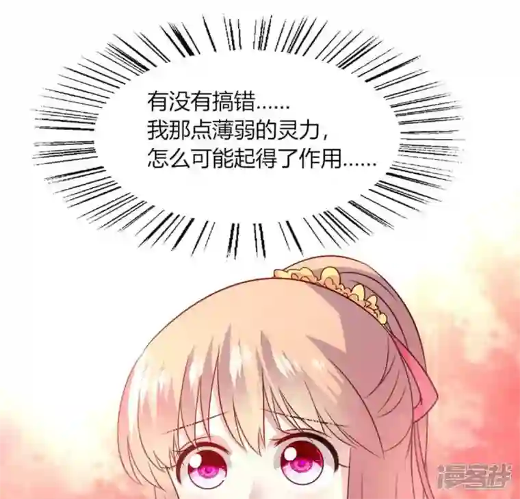 我的血族大人第87话 真正的教主