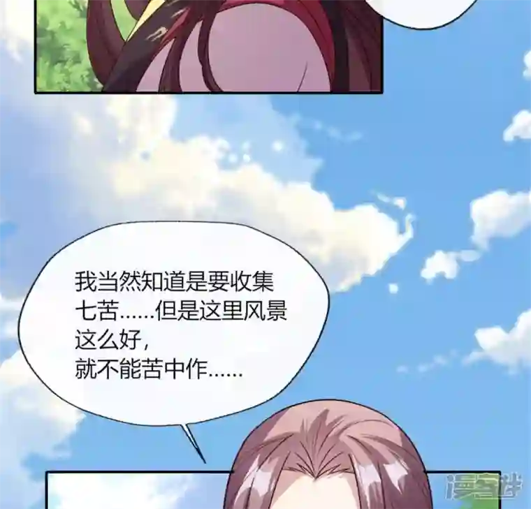 我的血族大人第88话 茶摊小憩