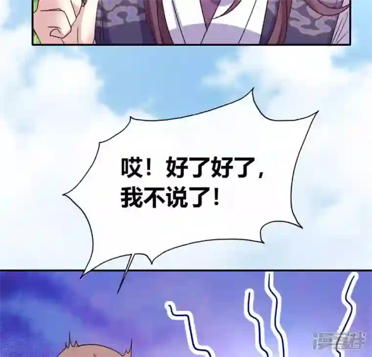 我的血族大人第88话 茶摊小憩