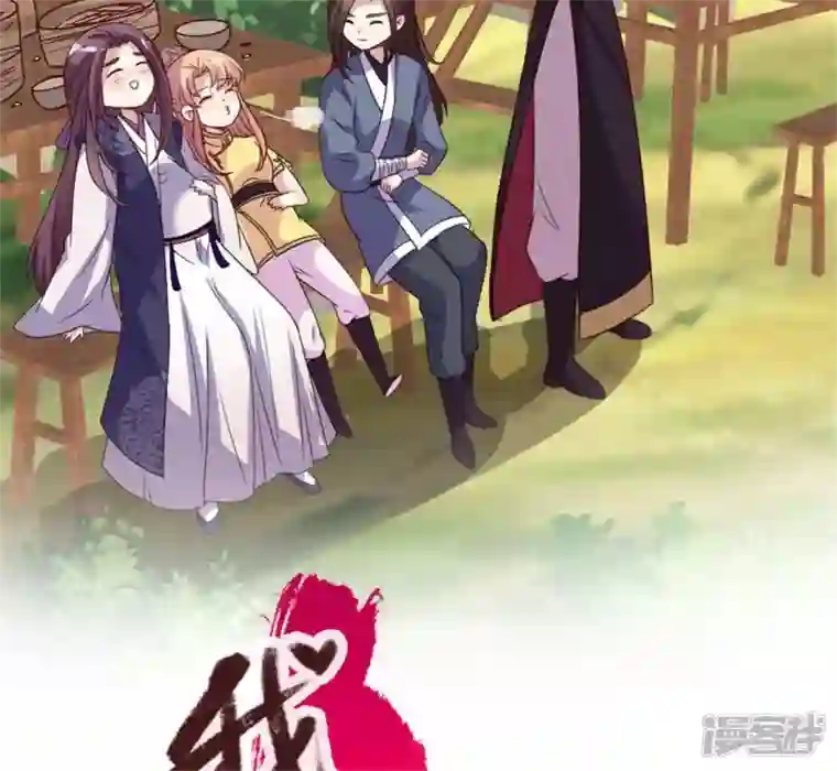 我的血族大人第88话 茶摊小憩