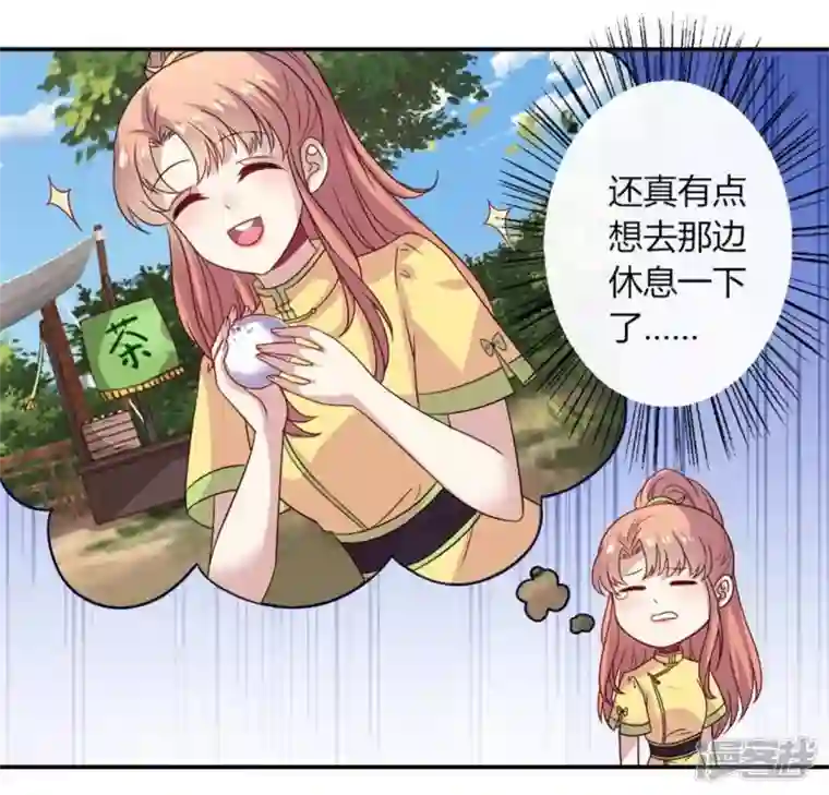 我的血族大人第88话 茶摊小憩