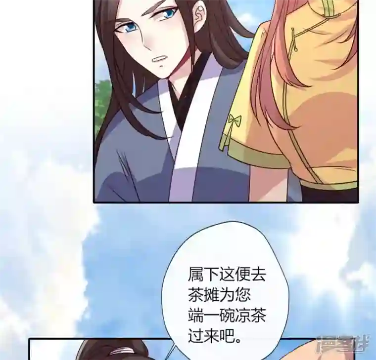 我的血族大人第88话 茶摊小憩