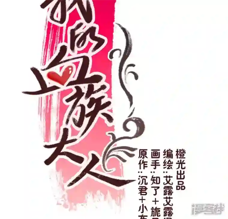 我的血族大人第88话 茶摊小憩