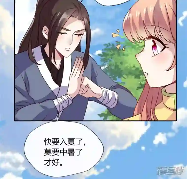 我的血族大人第88话 茶摊小憩