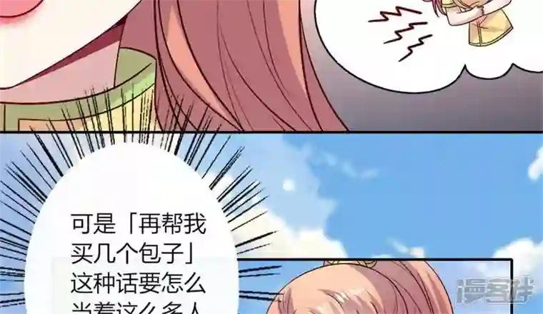 我的血族大人第88话 茶摊小憩