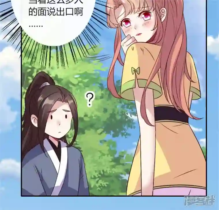 我的血族大人第88话 茶摊小憩