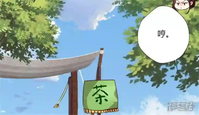 我的血族大人第88话 茶摊小憩