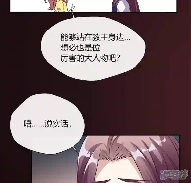 我的血族大人第89话 毒舌秦怼怼