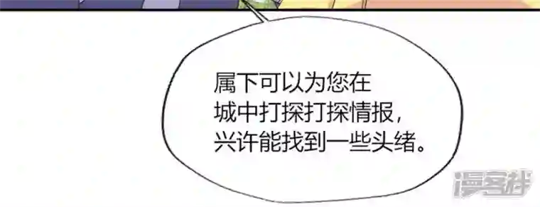 我的血族大人第90话 分头行动