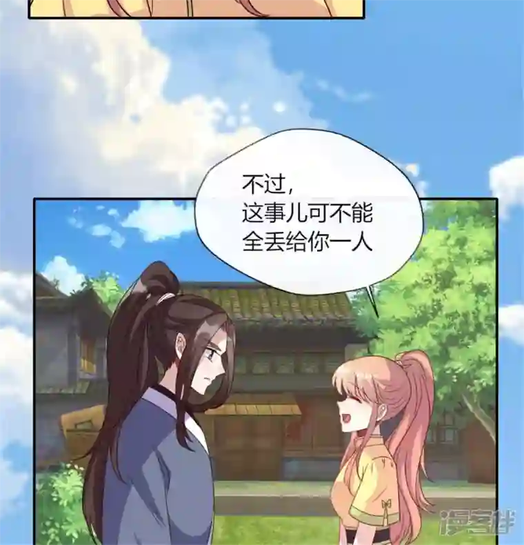 我的血族大人第90话 分头行动