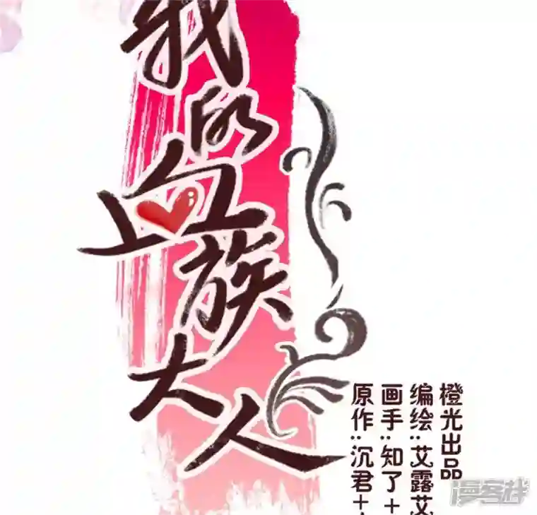 我的血族大人第90话 分头行动