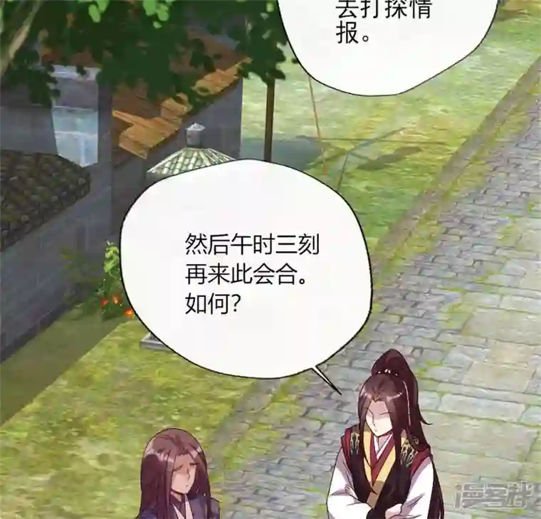 我的血族大人第90话 分头行动