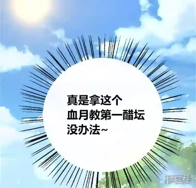 我的血族大人第91话 第一醋坛