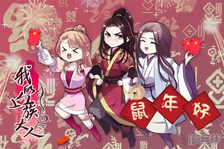 我的血族大人第91话 第一醋坛