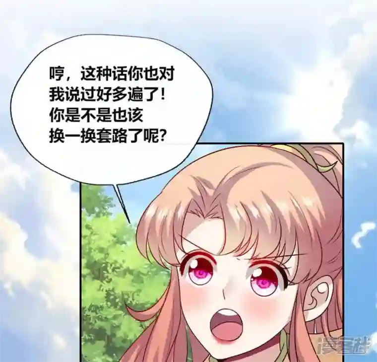 我的血族大人第97话 花田里不要惹火