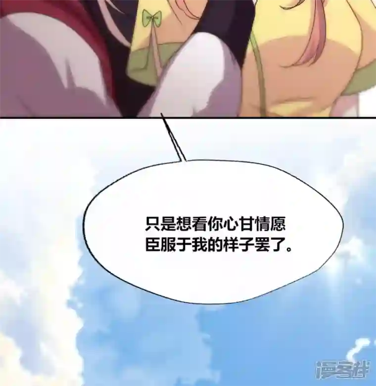 我的血族大人第97话 花田里不要惹火