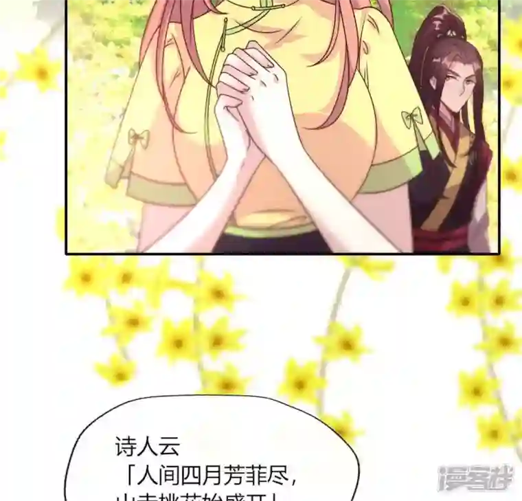 我的血族大人第97话 花田里不要惹火