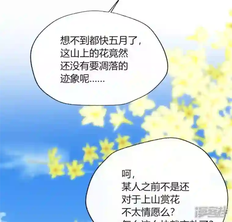 我的血族大人第97话 花田里不要惹火